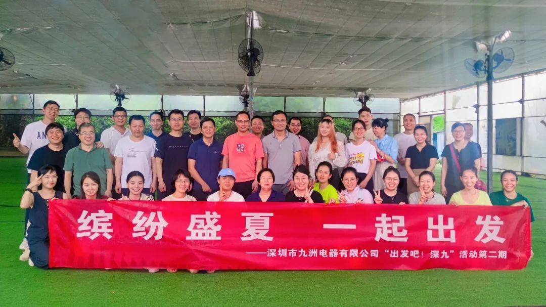 &ldquo;出發(fā)吧！深九&rdquo;第二期