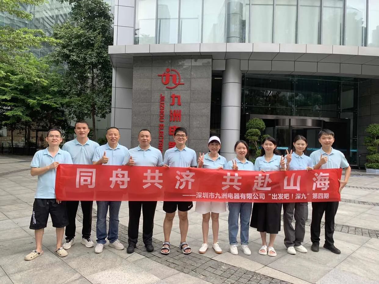 &ldquo;出發(fā)吧！深九&rdquo;第四期 | 同舟共濟 共赴山海