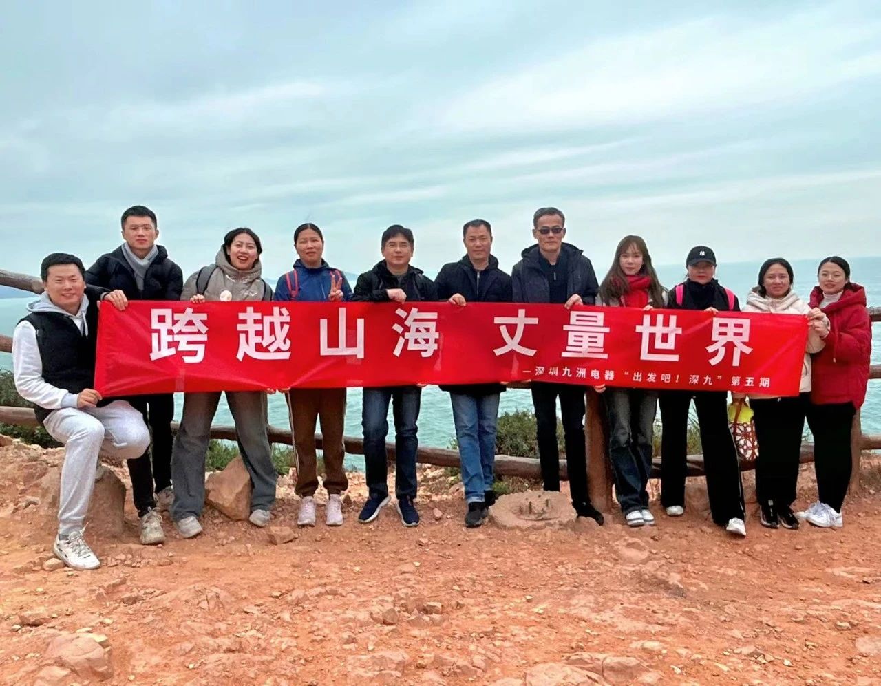 跨越山海 丈量世界| &ldquo;出發(fā)吧！深九&rdquo;第五期