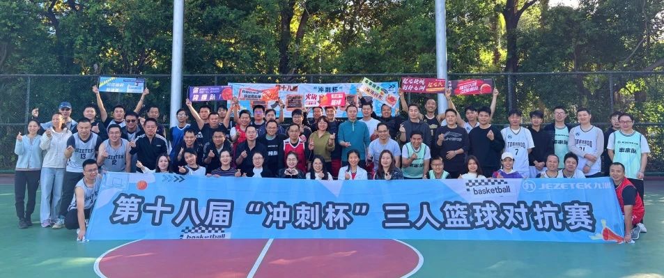 歲末沖鋒號 燃情&ldquo;沖刺杯&rdquo;